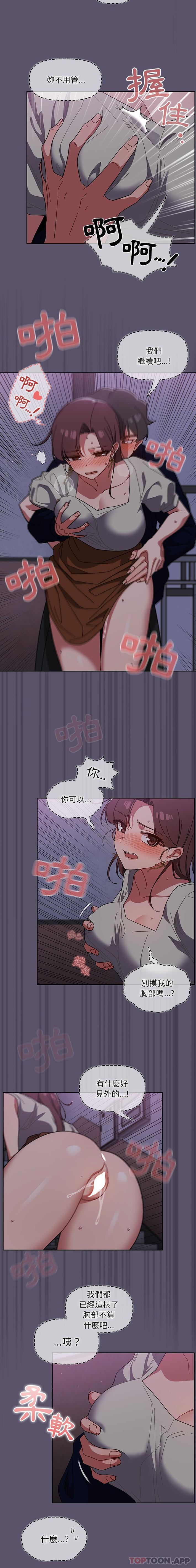 《調教開關》漫画 第25話