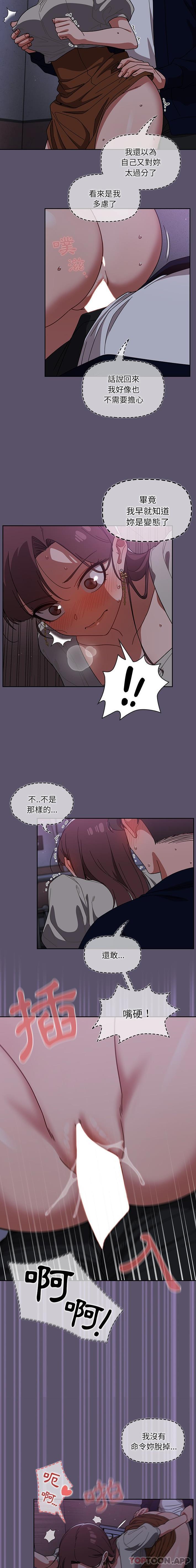 《調教開關》漫画 第25話