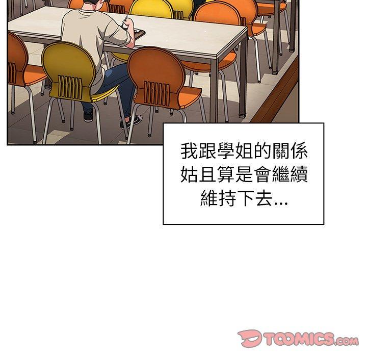《調教開關》漫画 第26話