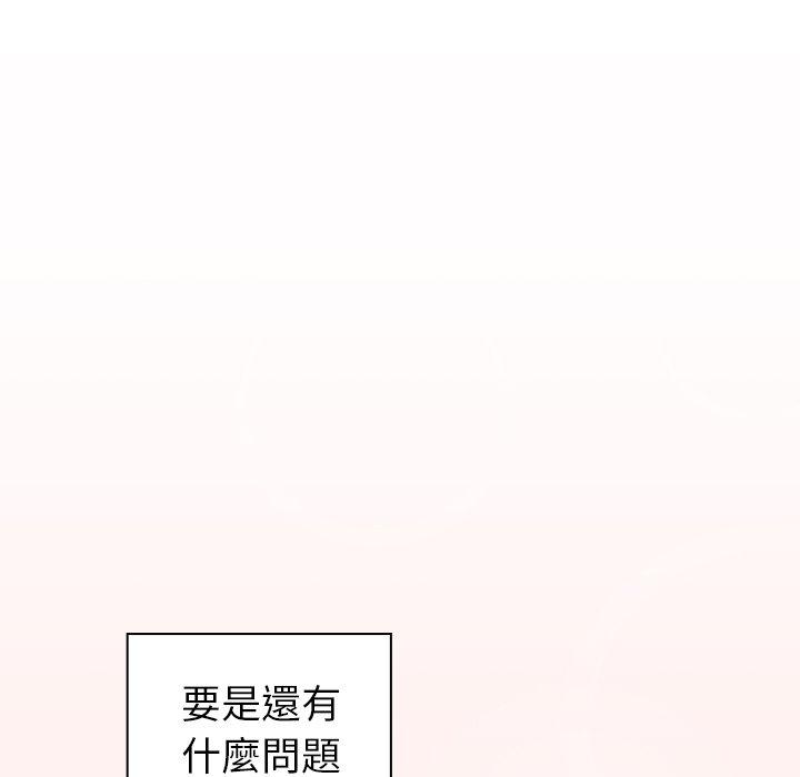 《調教開關》漫画 第26話