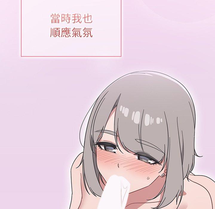 《調教開關》漫画 第26話