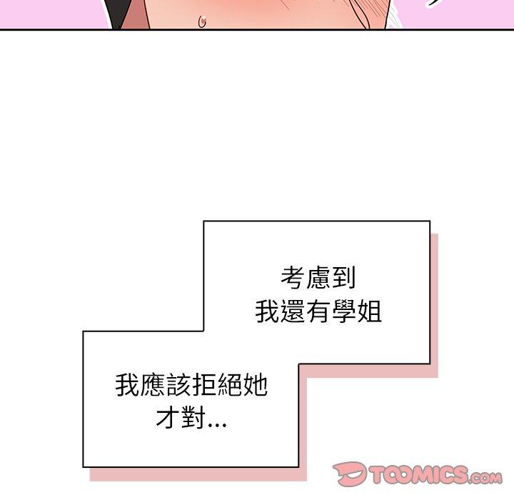 《調教開關》漫画 第26話