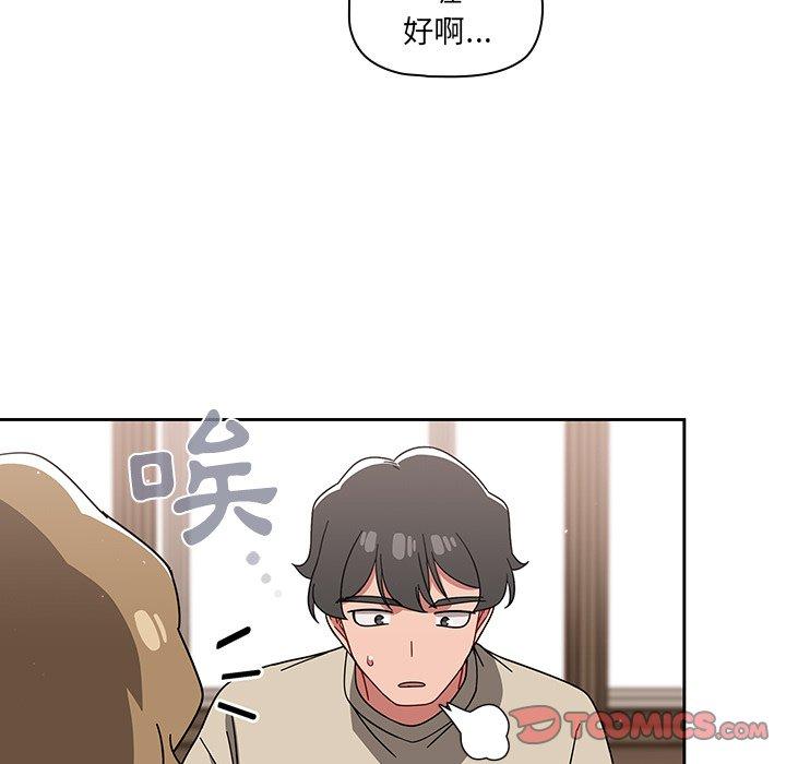 《調教開關》漫画 第26話