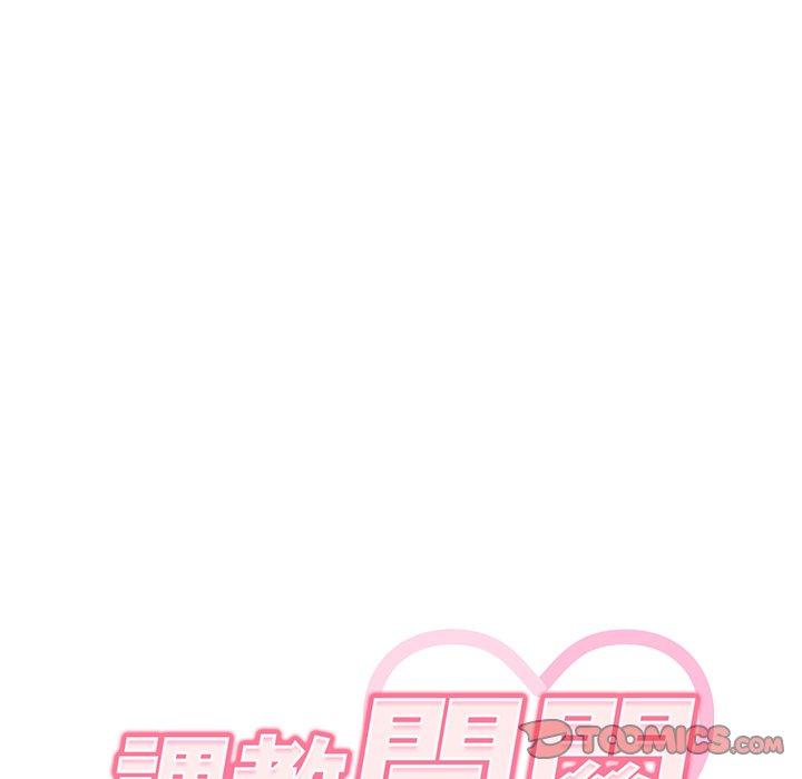 《調教開關》漫画 第26話