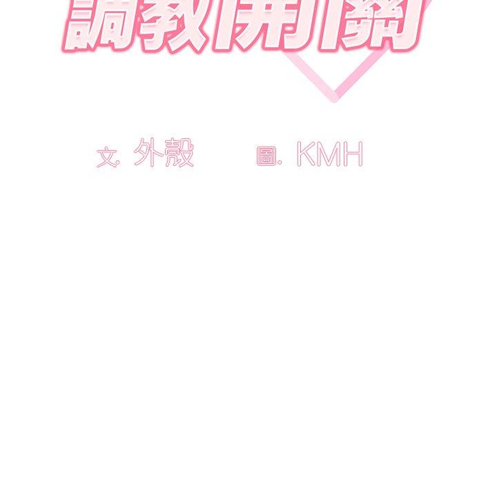 《調教開關》漫画 第26話
