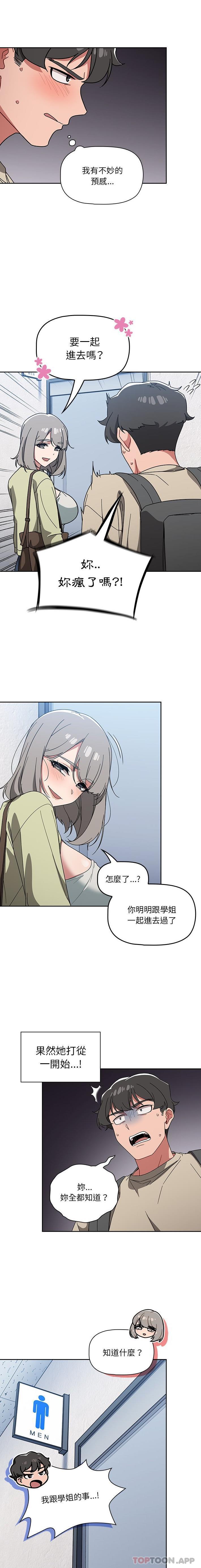 《調教開關》漫画 第27話