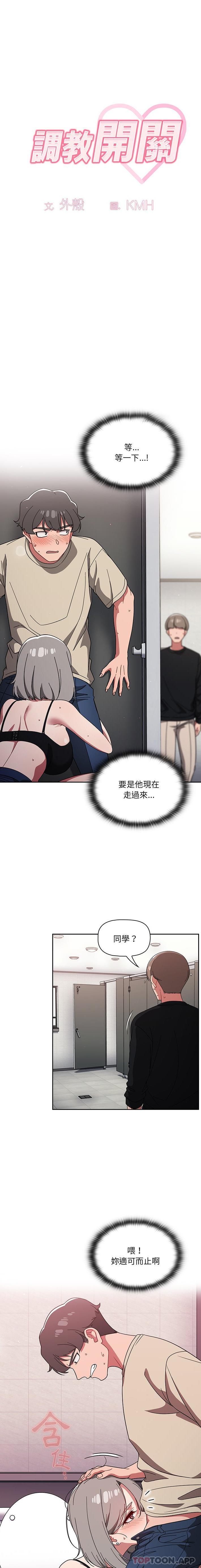 《調教開關》漫画 第29話