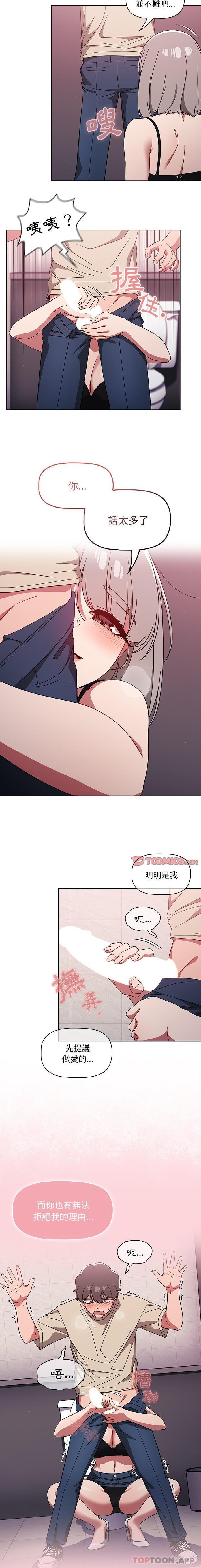 《調教開關》漫画 第29話