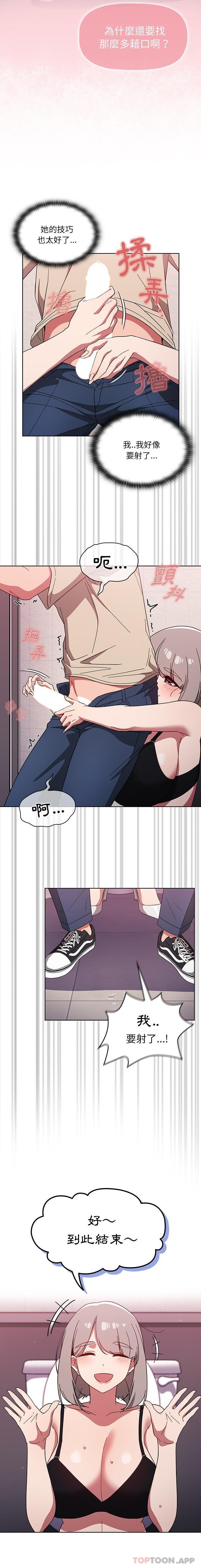 《調教開關》漫画 第29話