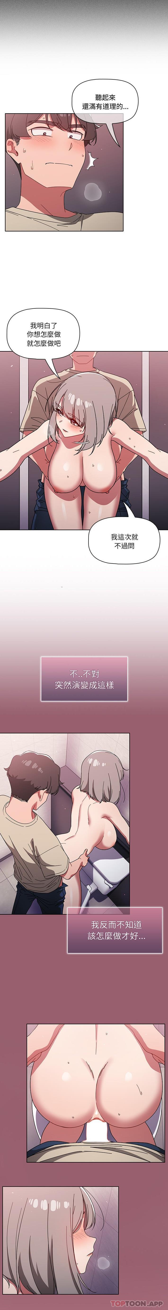 《調教開關》漫画 第29話