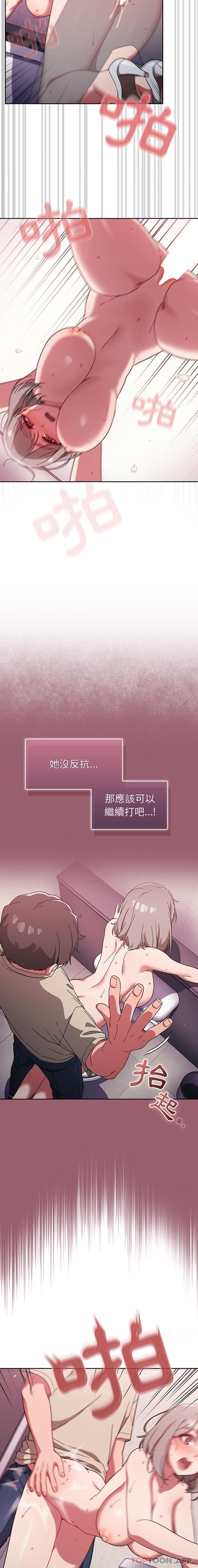 《調教開關》漫画 第30話