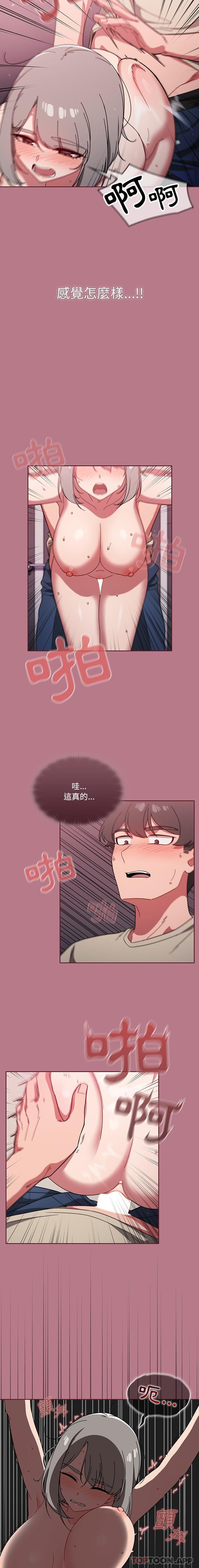 《調教開關》漫画 第30話