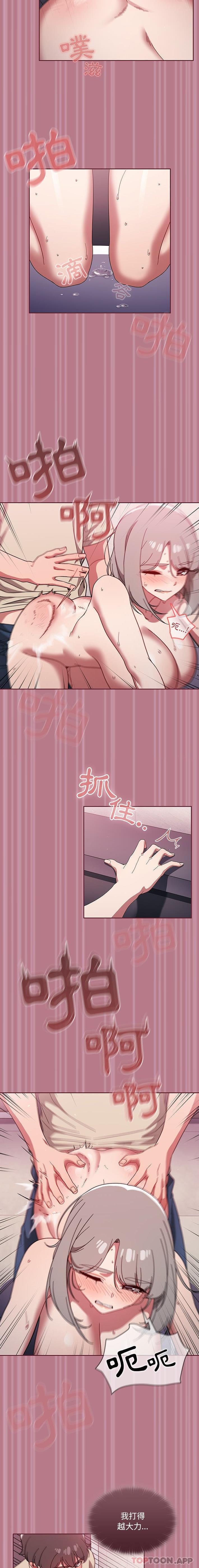 《調教開關》漫画 第30話