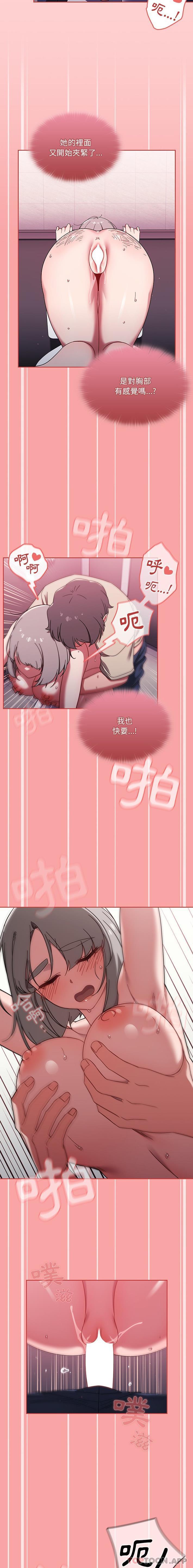 《調教開關》漫画 第31話