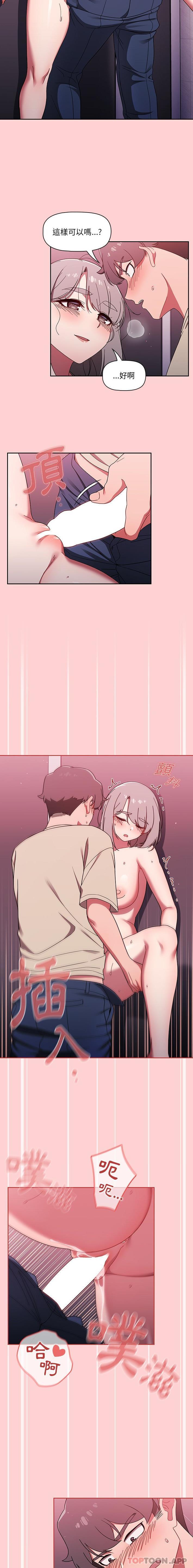 《調教開關》漫画 第31話