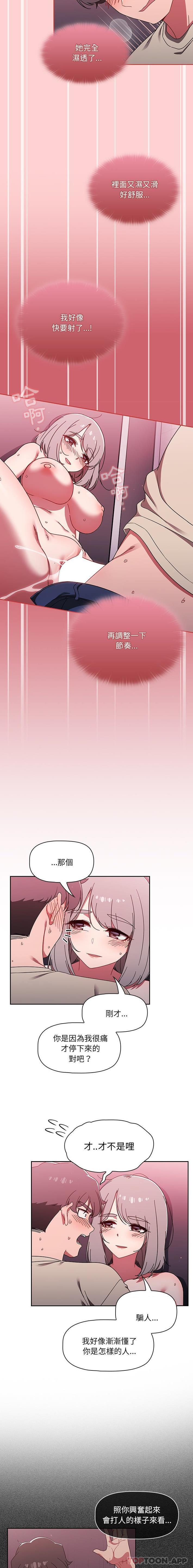 《調教開關》漫画 第31話
