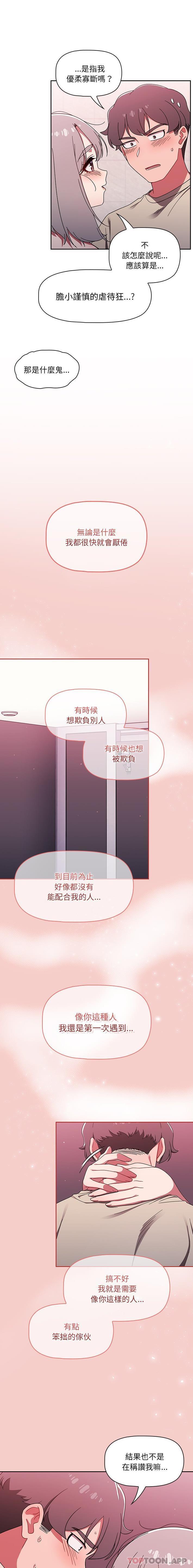 《調教開關》漫画 第31話