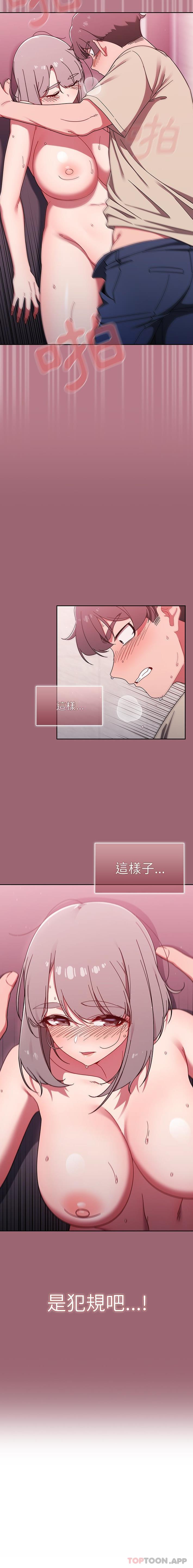 《調教開關》漫画 第31話