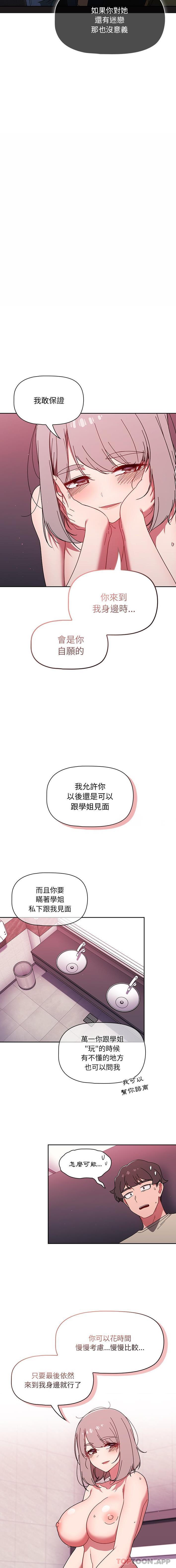 《調教開關》漫画 第32話