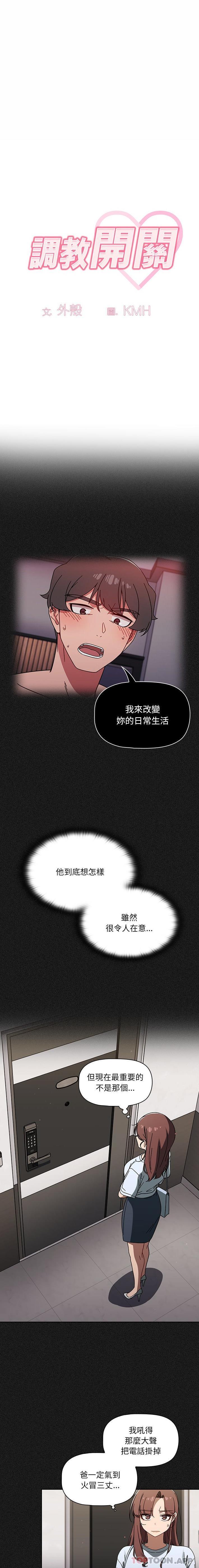 《調教開關》漫画 第33話