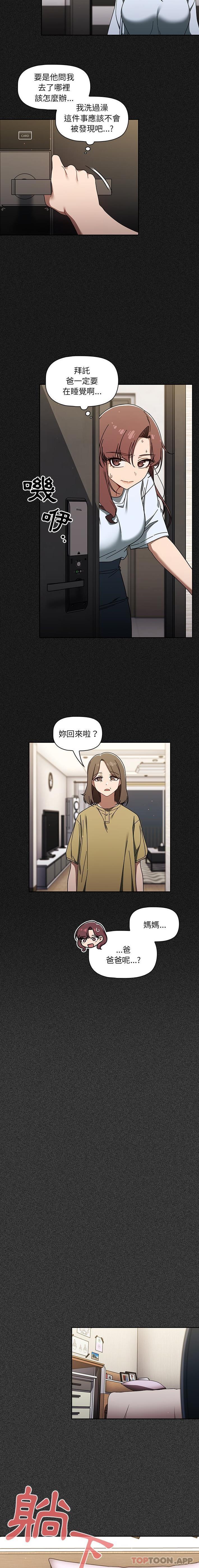 《調教開關》漫画 第33話