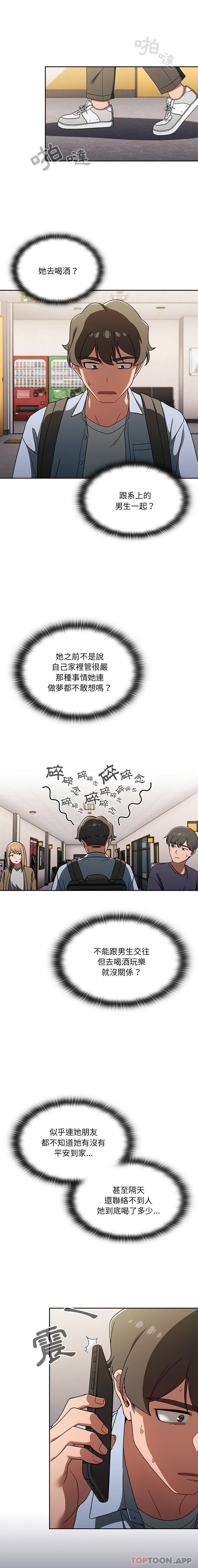 《調教開關》漫画 第33話