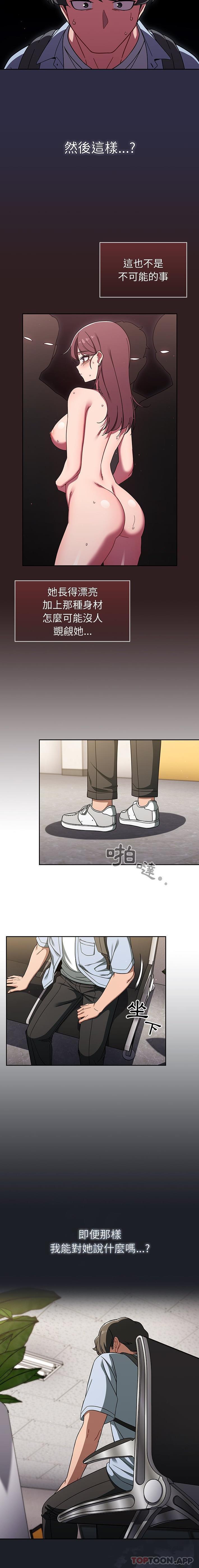 《調教開關》漫画 第33話
