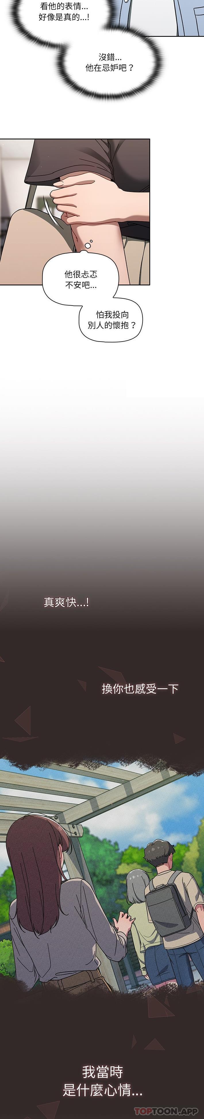 《調教開關》漫画 第34話