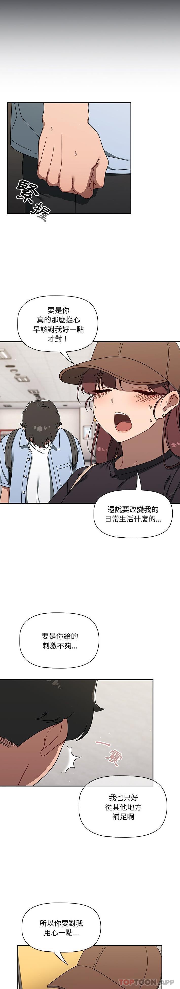 《調教開關》漫画 第34話