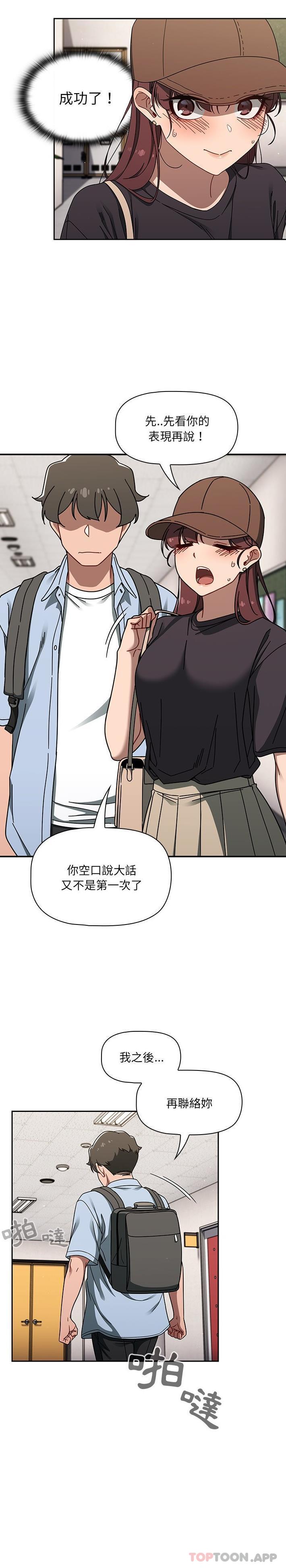 《調教開關》漫画 第34話