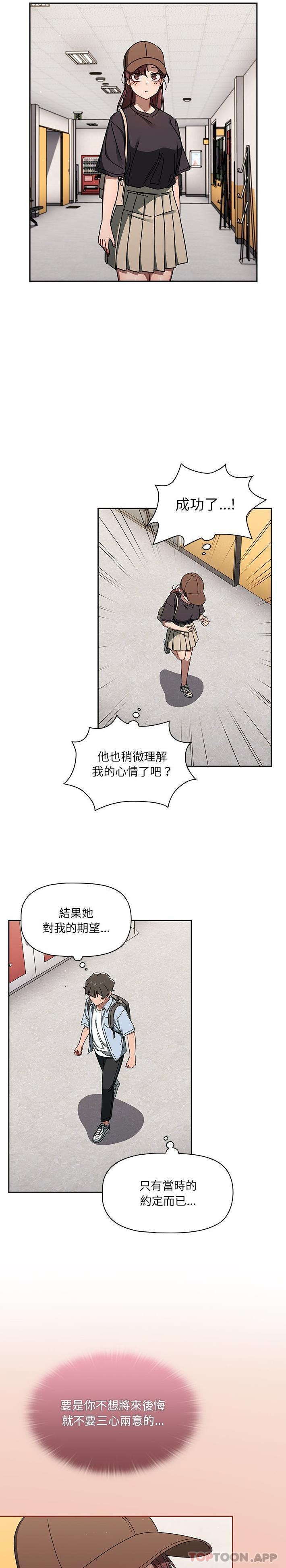 《調教開關》漫画 第34話