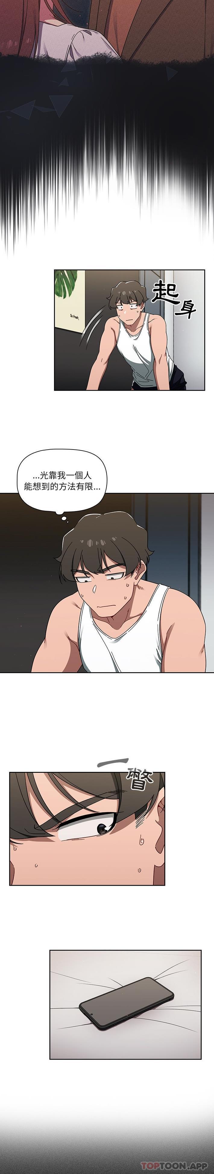 《調教開關》漫画 第34話