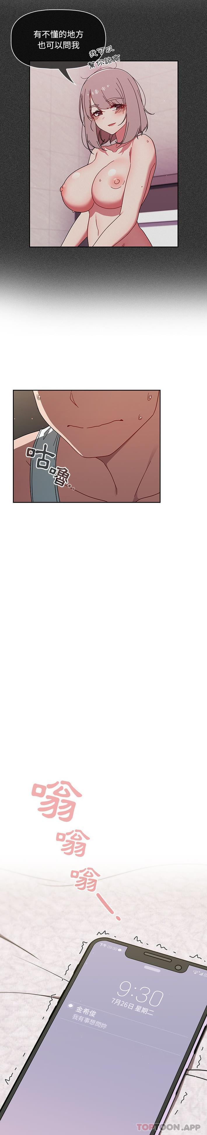 《調教開關》漫画 第34話