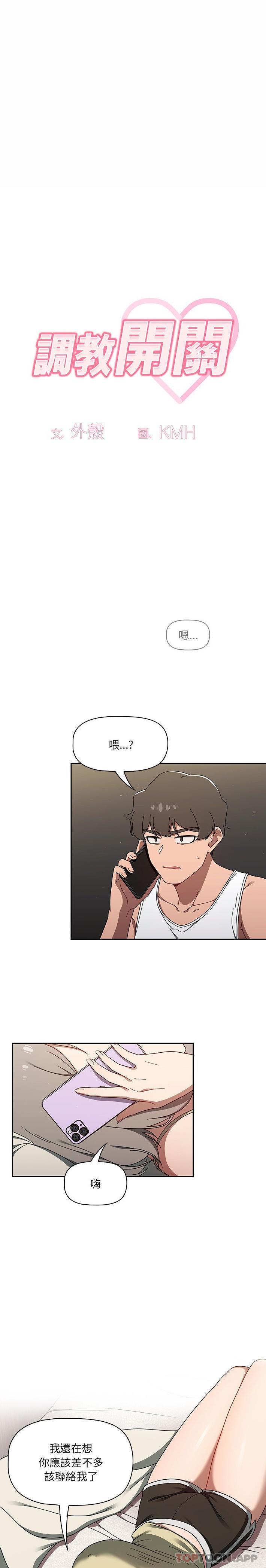 《調教開關》漫画 第35話