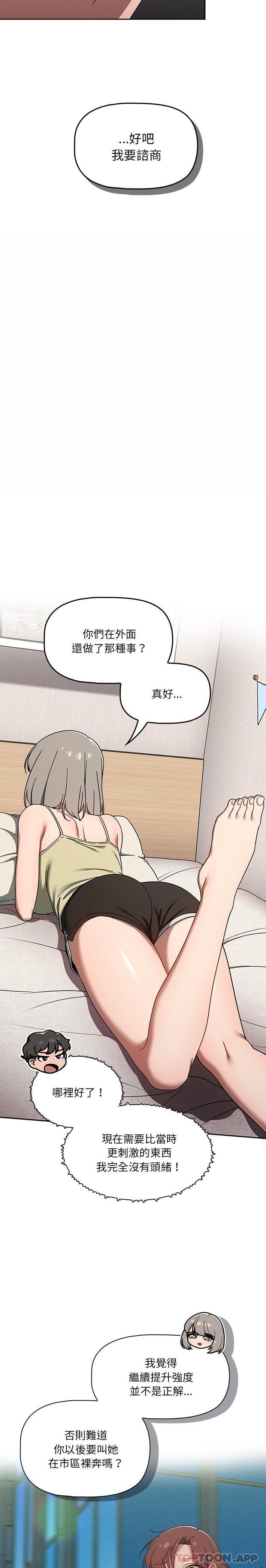 《調教開關》漫画 第35話