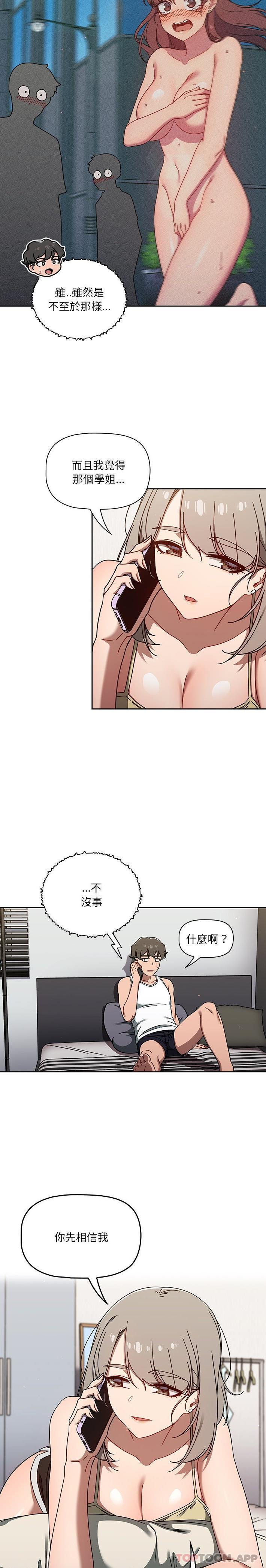 《調教開關》漫画 第35話