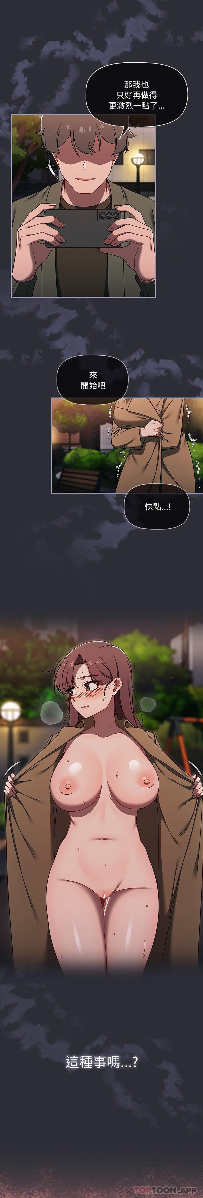 《調教開關》漫画 第35話