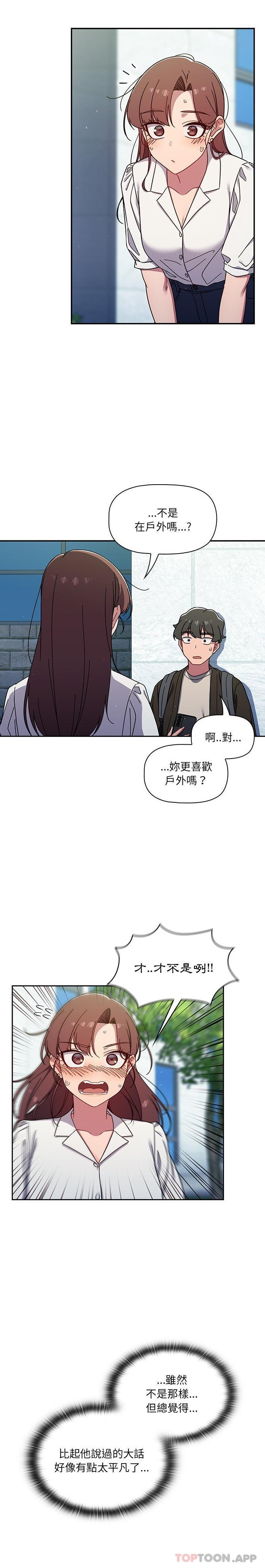 《調教開關》漫画 第35話