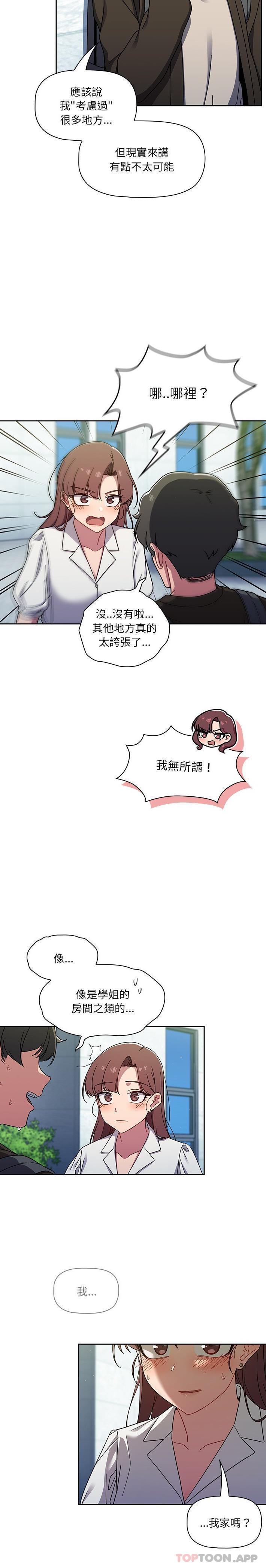 《調教開關》漫画 第35話