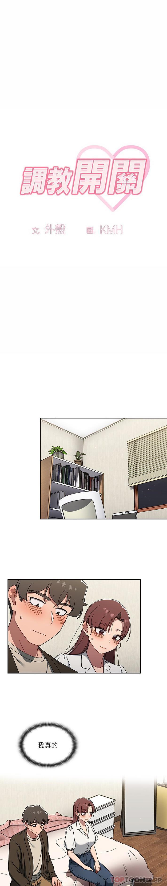 《調教開關》漫画 第36話