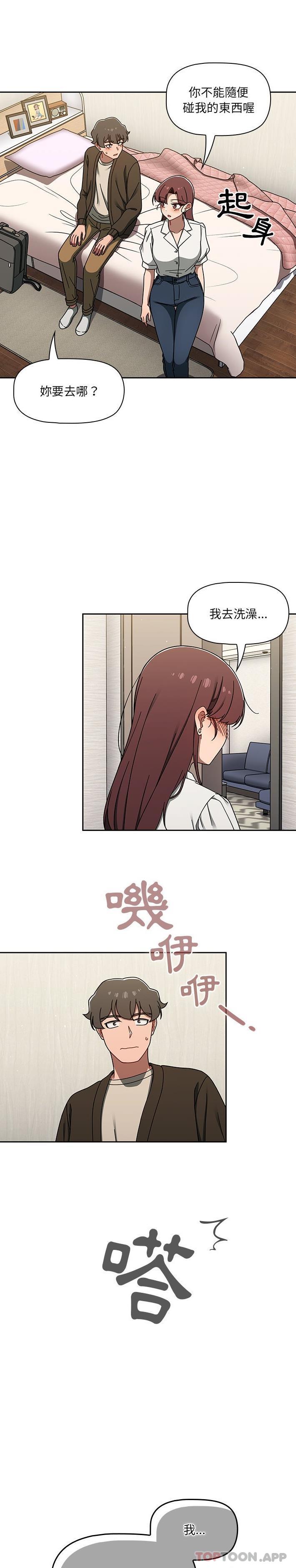 《調教開關》漫画 第36話