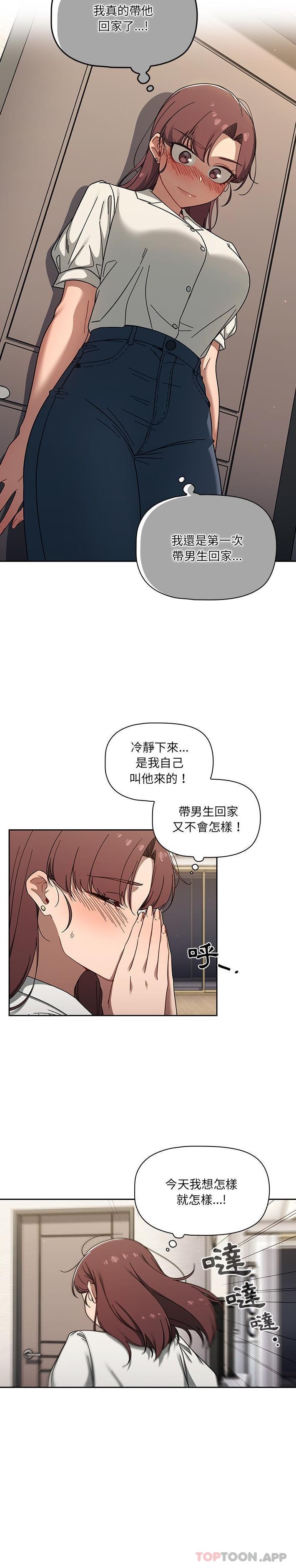 《調教開關》漫画 第36話