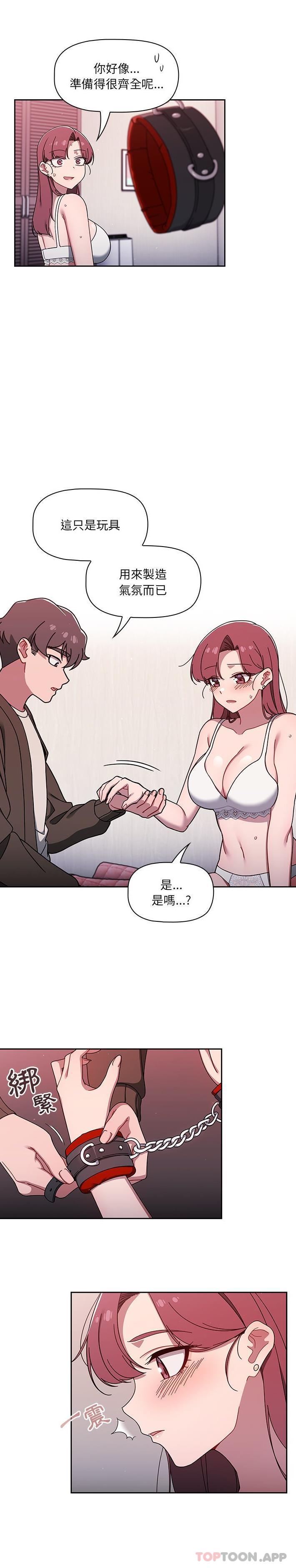《調教開關》漫画 第36話