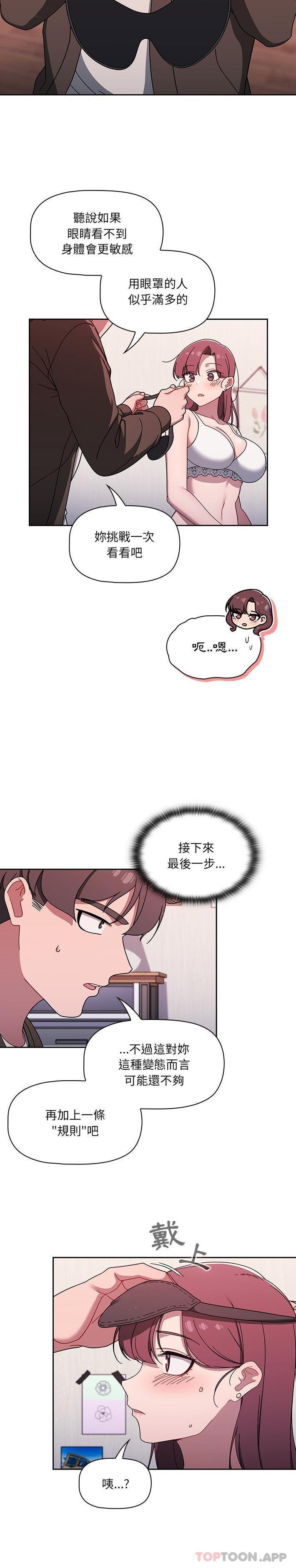 《調教開關》漫画 第36話