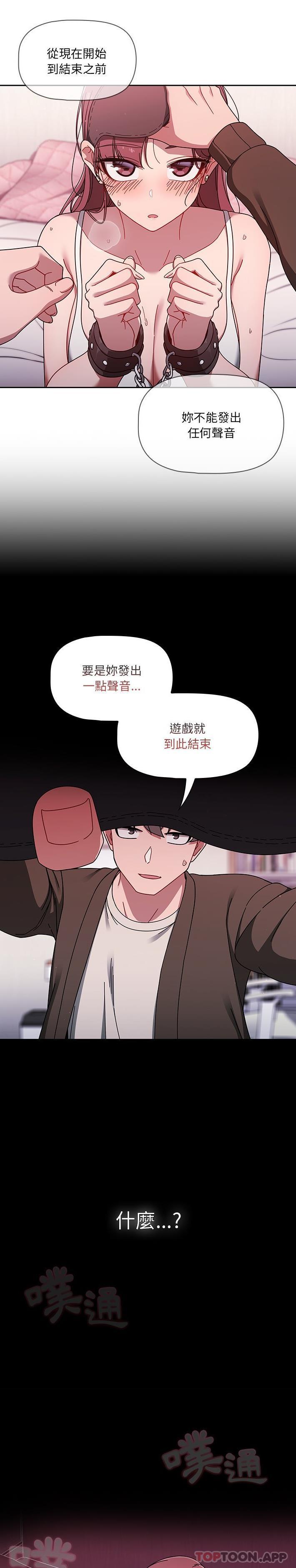 《調教開關》漫画 第36話