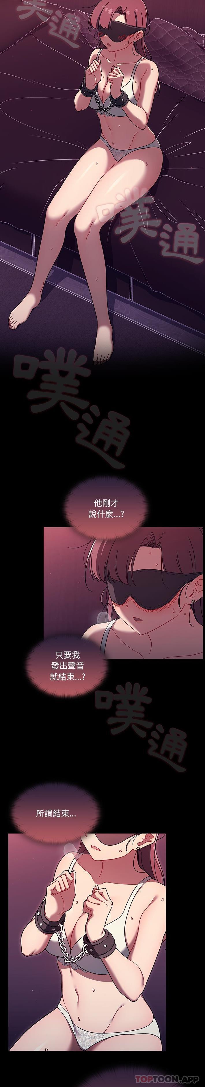 《調教開關》漫画 第36話