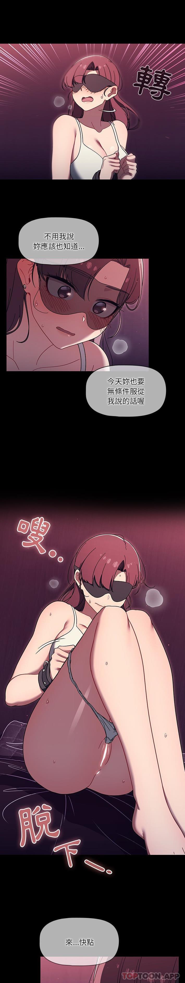 《調教開關》漫画 第36話