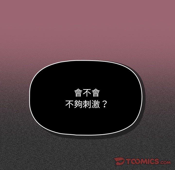 《調教開關》漫画 第37話