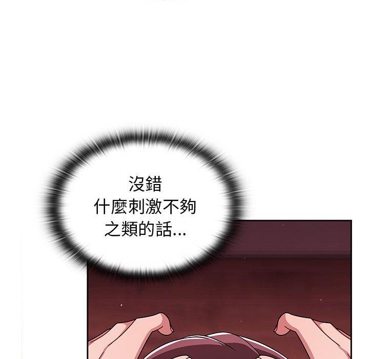《調教開關》漫画 第37話
