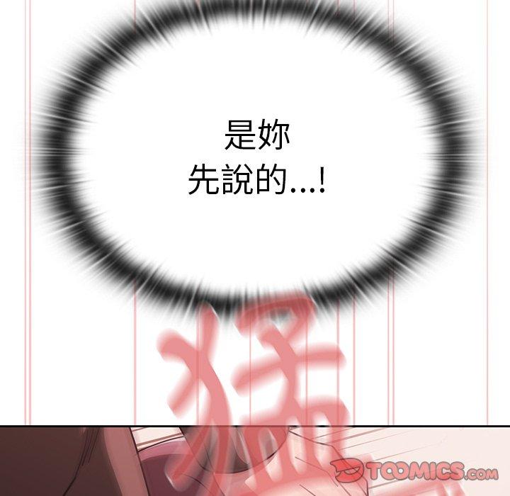 《調教開關》漫画 第37話